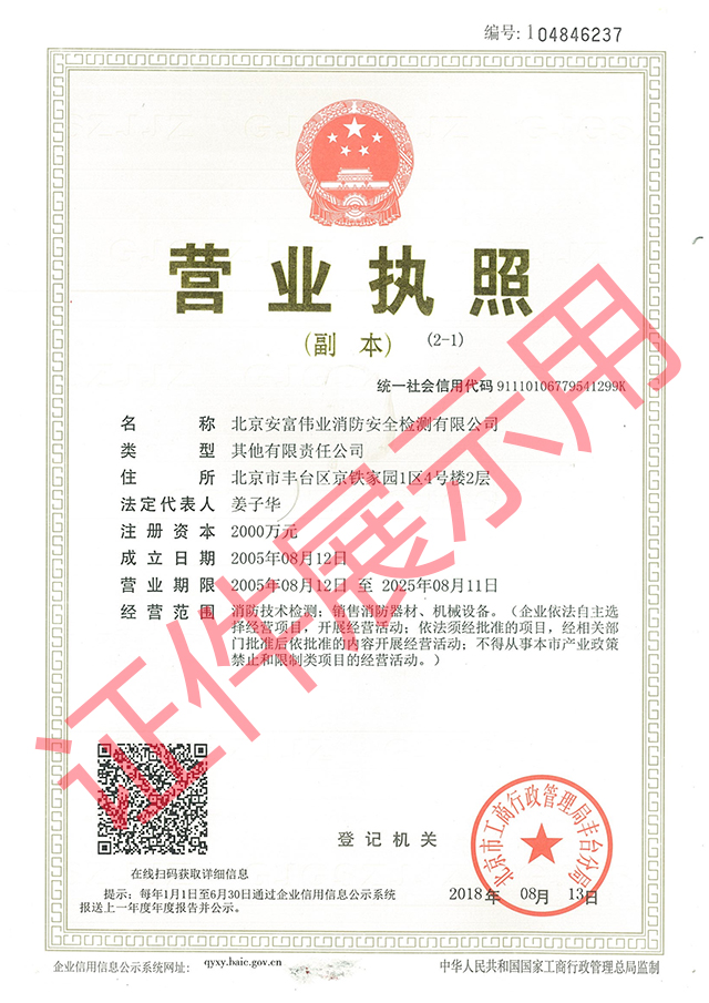 安富偉業(yè)消防,中北國(guó)泰集團(tuán) 安富偉業(yè)消防,中北國(guó)泰集團(tuán)